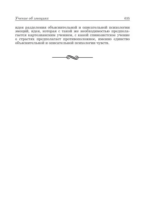 Андрей Майданский - Бенедикт  Спиноза:  pro  et  contra - Страница № 636