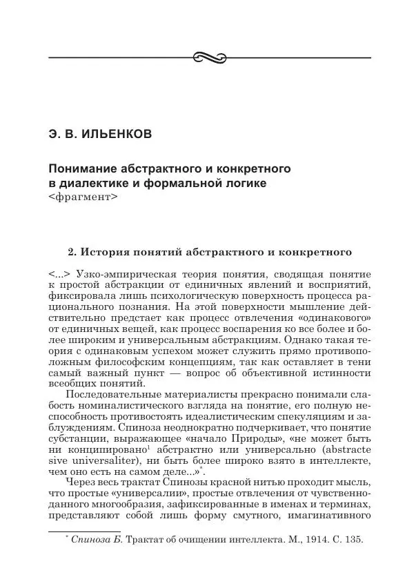 Андрей Майданский - Бенедикт  Спиноза:  pro  et  contra - Страница № 637