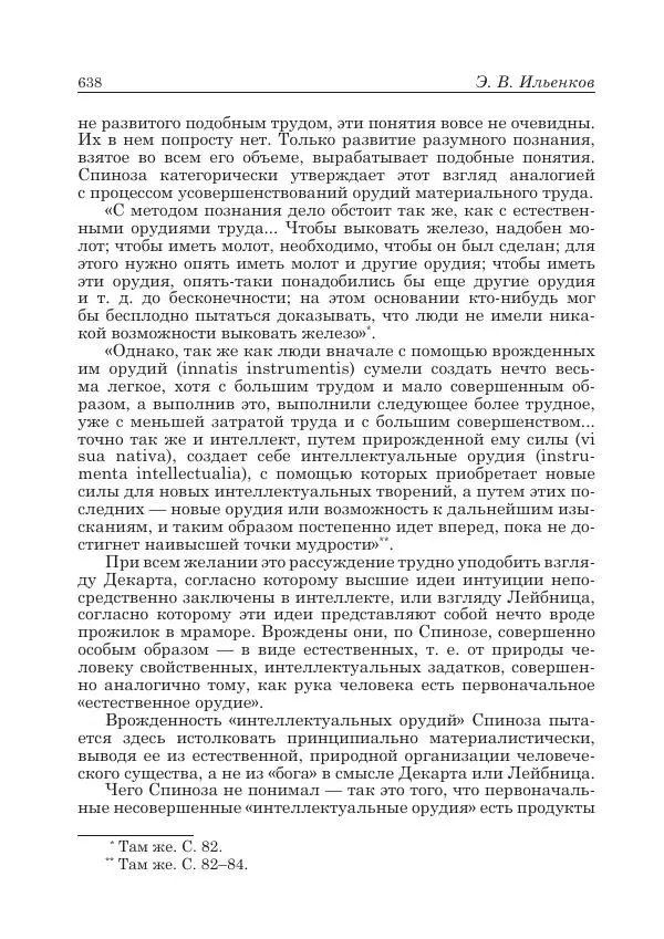 Андрей Майданский - Бенедикт  Спиноза:  pro  et  contra - Страница № 639