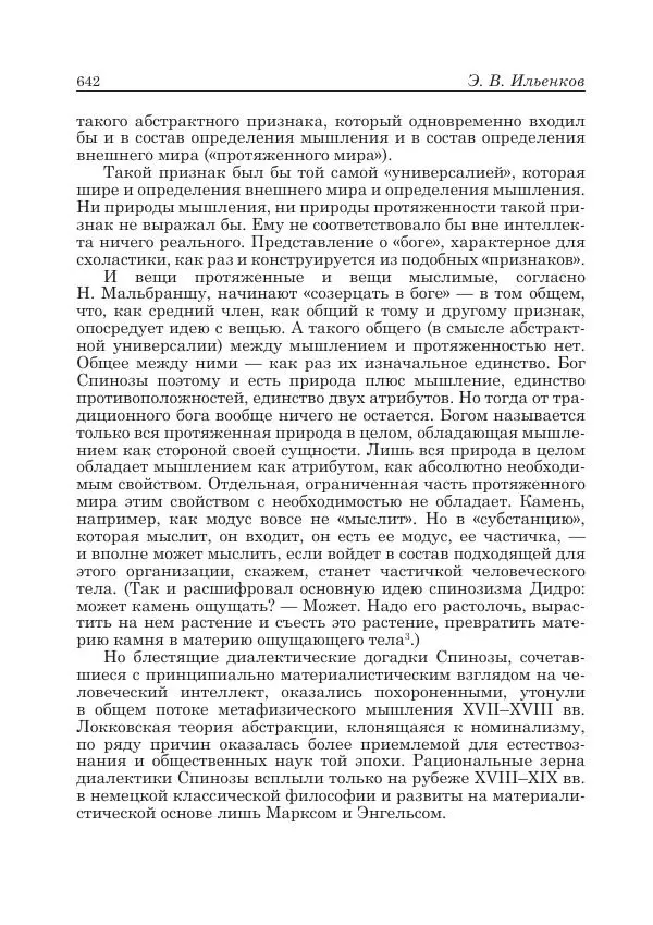 Андрей Майданский - Бенедикт  Спиноза:  pro  et  contra - Страница № 643