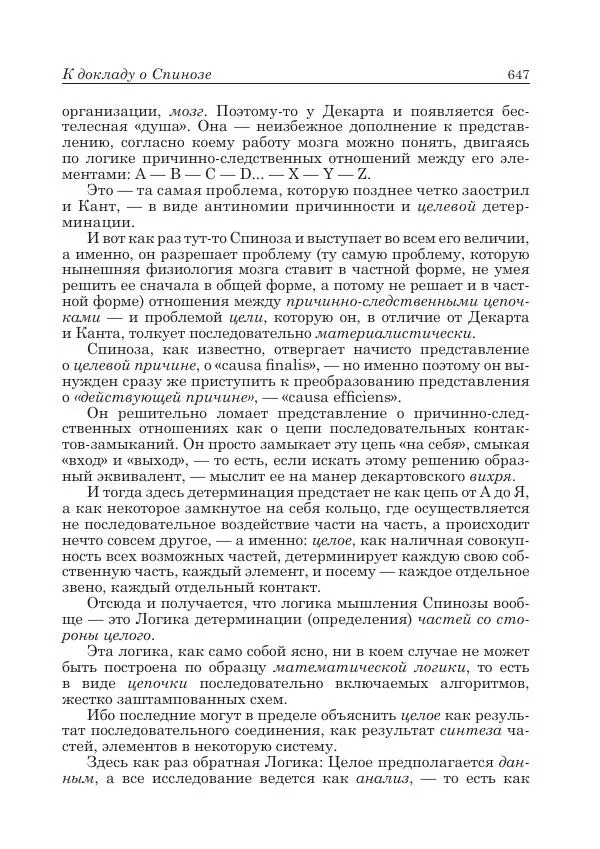 Андрей Майданский - Бенедикт  Спиноза:  pro  et  contra - Страница № 648