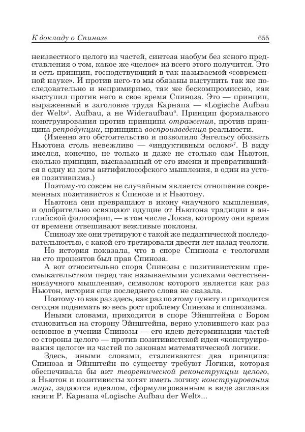 Андрей Майданский - Бенедикт  Спиноза:  pro  et  contra - Страница № 656