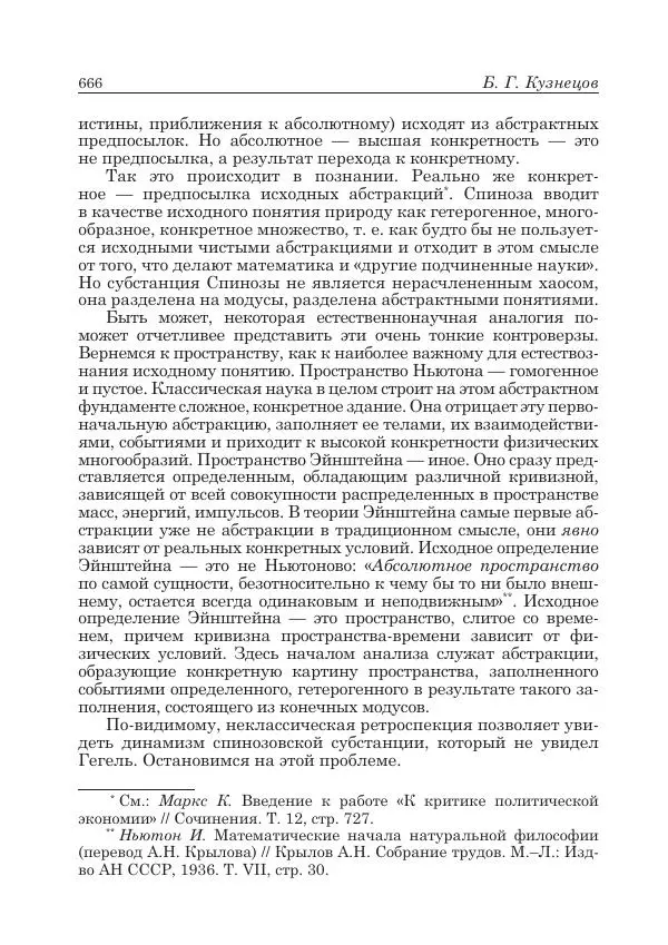 Андрей Майданский - Бенедикт  Спиноза:  pro  et  contra - Страница № 667