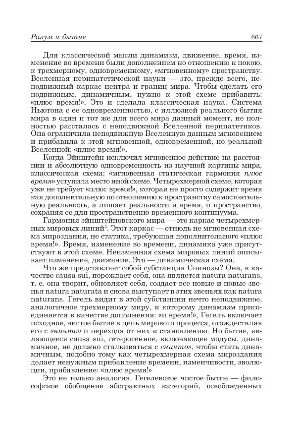 Андрей Майданский - Бенедикт  Спиноза:  pro  et  contra - Страница № 668