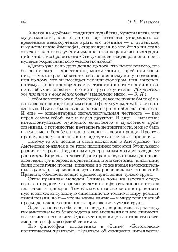 Андрей Майданский - Бенедикт  Спиноза:  pro  et  contra - Страница № 687