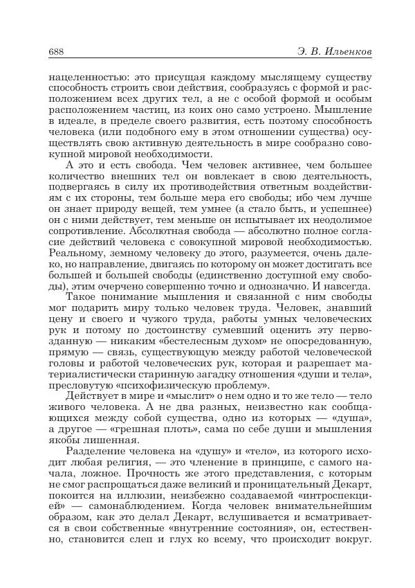 Андрей Майданский - Бенедикт  Спиноза:  pro  et  contra - Страница № 689