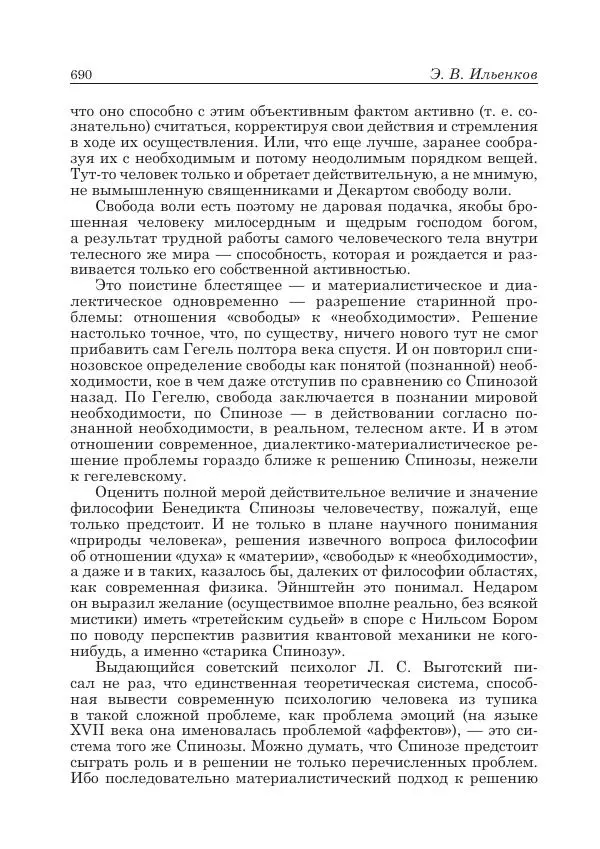 Андрей Майданский - Бенедикт  Спиноза:  pro  et  contra - Страница № 691