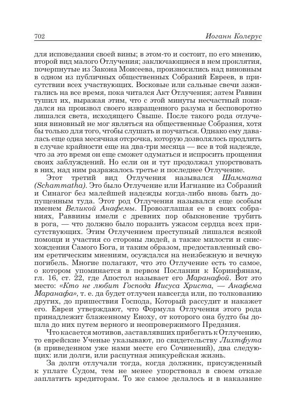 Андрей Майданский - Бенедикт  Спиноза:  pro  et  contra - Страница № 703