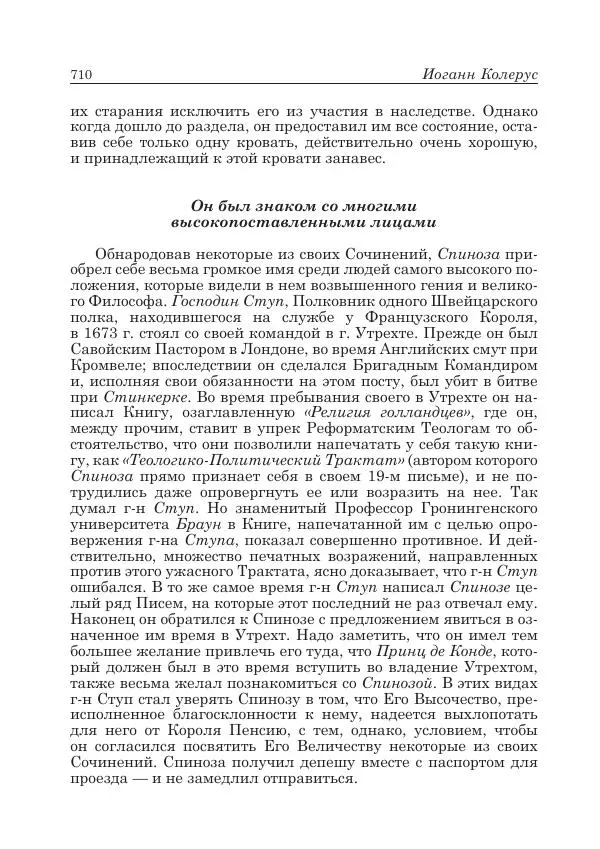 Андрей Майданский - Бенедикт  Спиноза:  pro  et  contra - Страница № 711