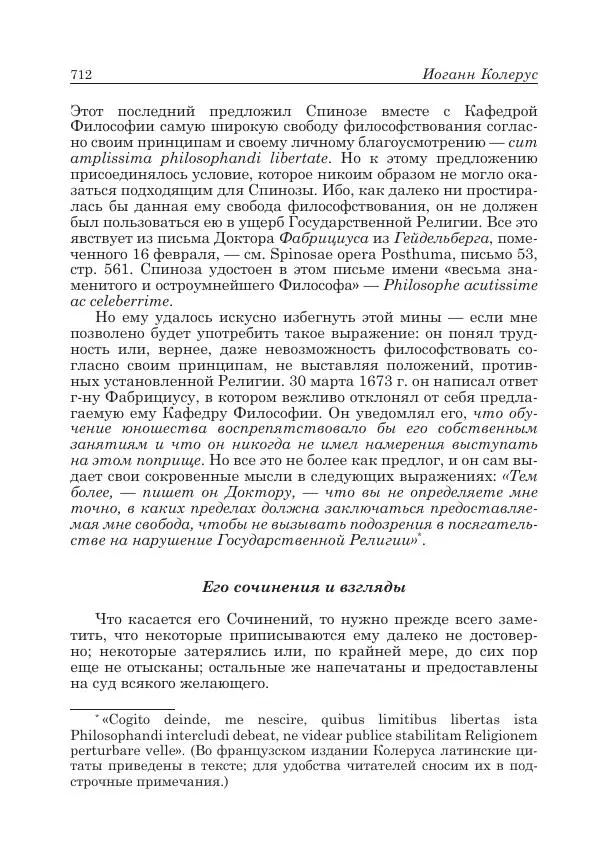 Андрей Майданский - Бенедикт  Спиноза:  pro  et  contra - Страница № 713
