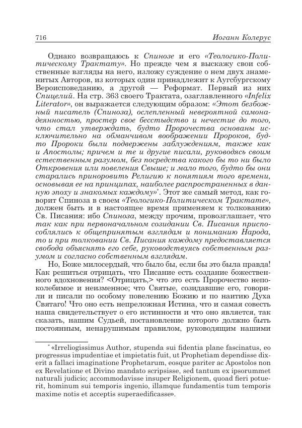 Андрей Майданский - Бенедикт  Спиноза:  pro  et  contra - Страница № 717
