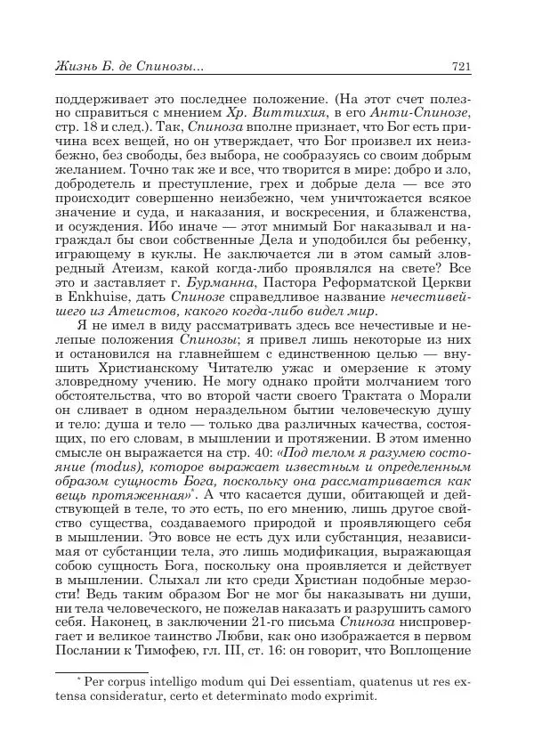 Андрей Майданский - Бенедикт  Спиноза:  pro  et  contra - Страница № 722