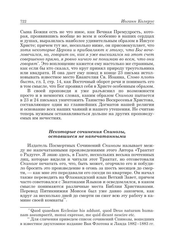 Андрей Майданский - Бенедикт  Спиноза:  pro  et  contra - Страница № 723