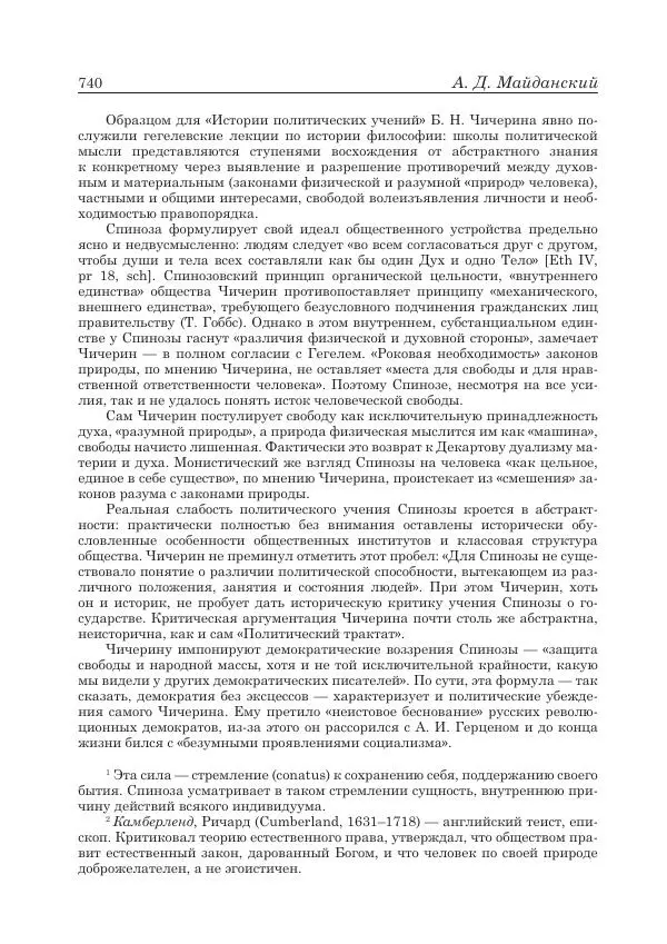 Андрей Майданский - Бенедикт  Спиноза:  pro  et  contra - Страница № 741