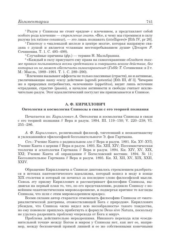 Андрей Майданский - Бенедикт  Спиноза:  pro  et  contra - Страница № 742
