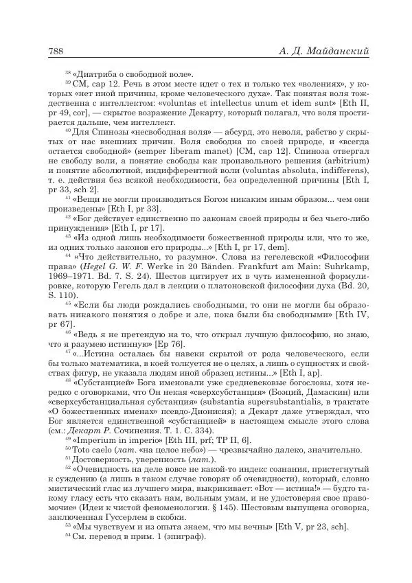 Андрей Майданский - Бенедикт  Спиноза:  pro  et  contra - Страница № 789