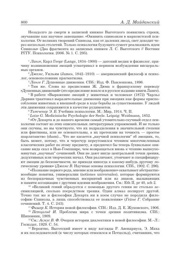 Андрей Майданский - Бенедикт  Спиноза:  pro  et  contra - Страница № 801