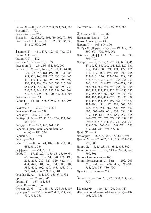 Андрей Майданский - Бенедикт  Спиноза:  pro  et  contra - Страница № 810