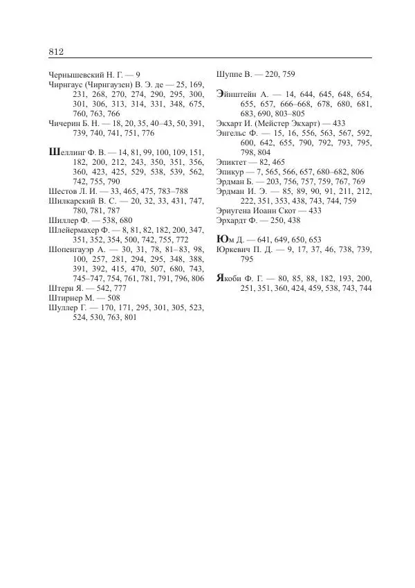 Андрей Майданский - Бенедикт  Спиноза:  pro  et  contra - Страница № 813