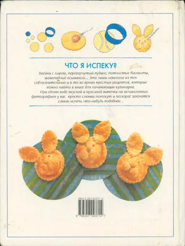 Рэй Гибсон - Что я испеку? - Страница № 2