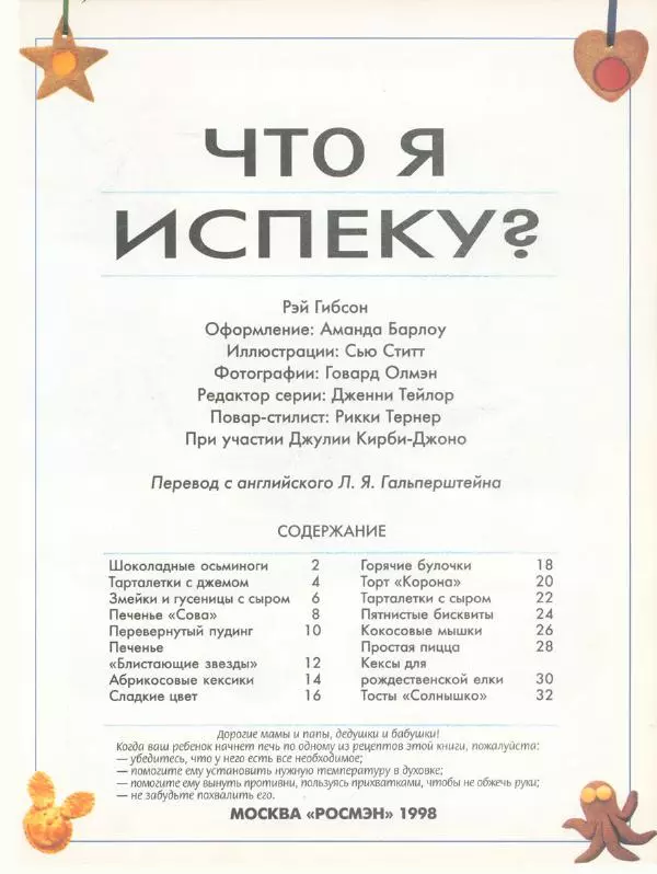 Рэй Гибсон - Что я испеку? - Страница № 6