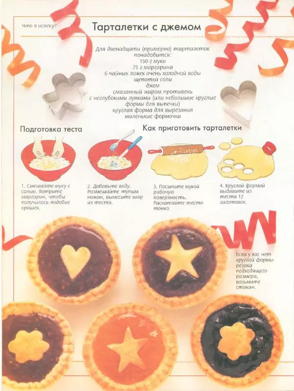 Рэй Гибсон - Что я испеку? - Страница № 9