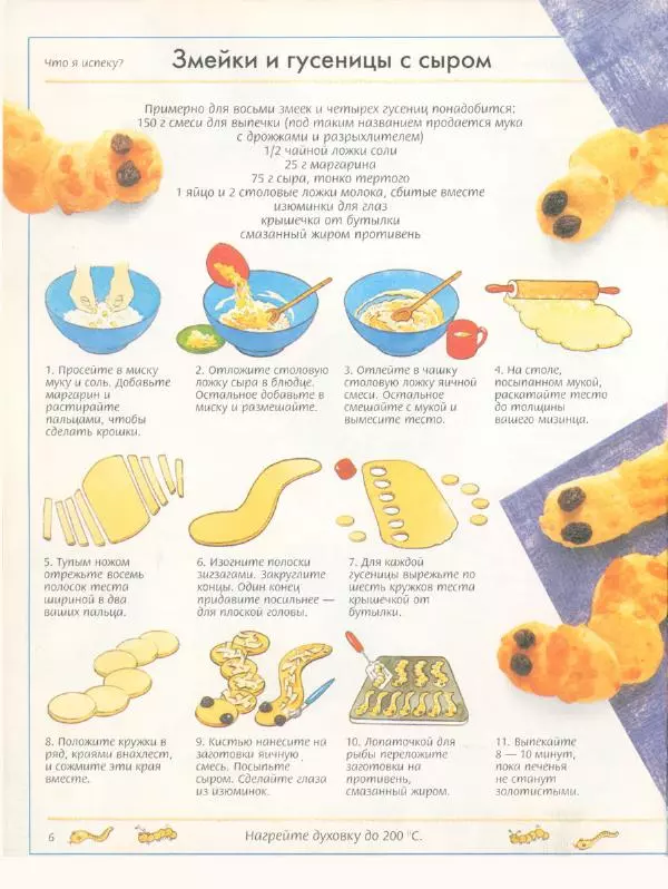 Рэй Гибсон - Что я испеку? - Страница № 11