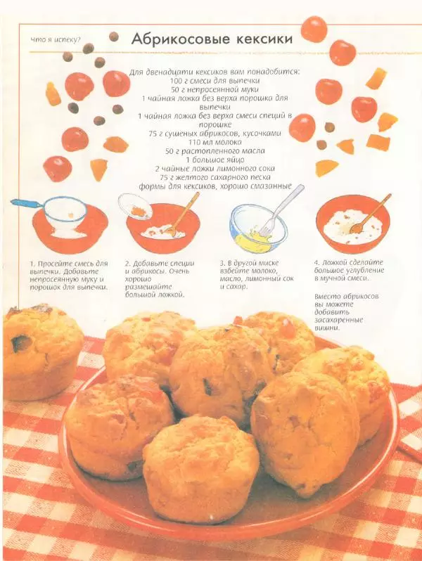 Рэй Гибсон - Что я испеку? - Страница № 19