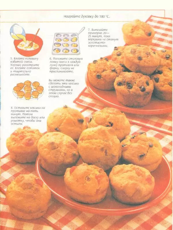 Рэй Гибсон - Что я испеку? - Страница № 20