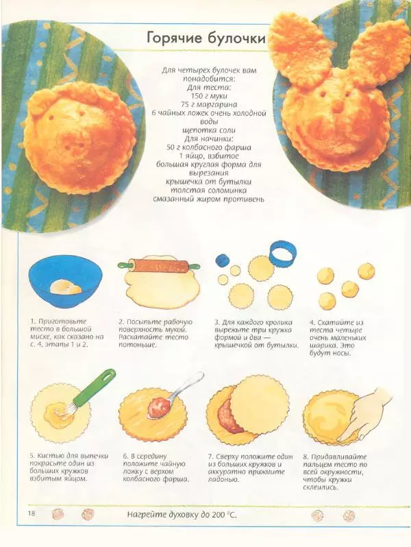 Рэй Гибсон - Что я испеку? - Страница № 23