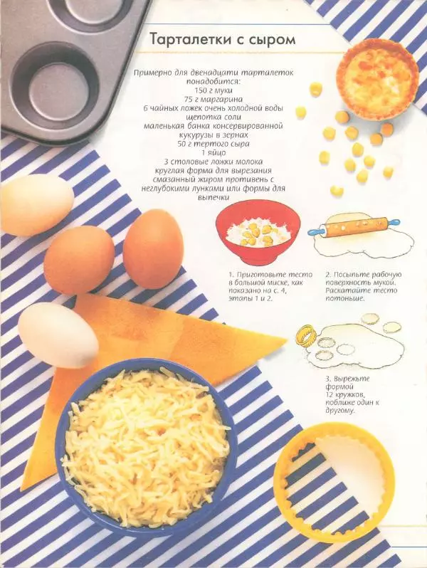 Рэй Гибсон - Что я испеку? - Страница № 27