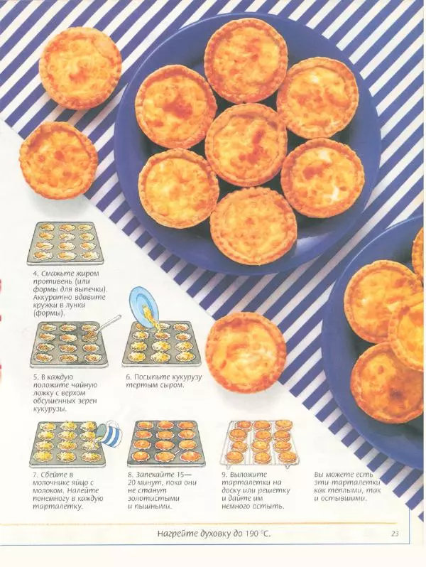 Рэй Гибсон - Что я испеку? - Страница № 28