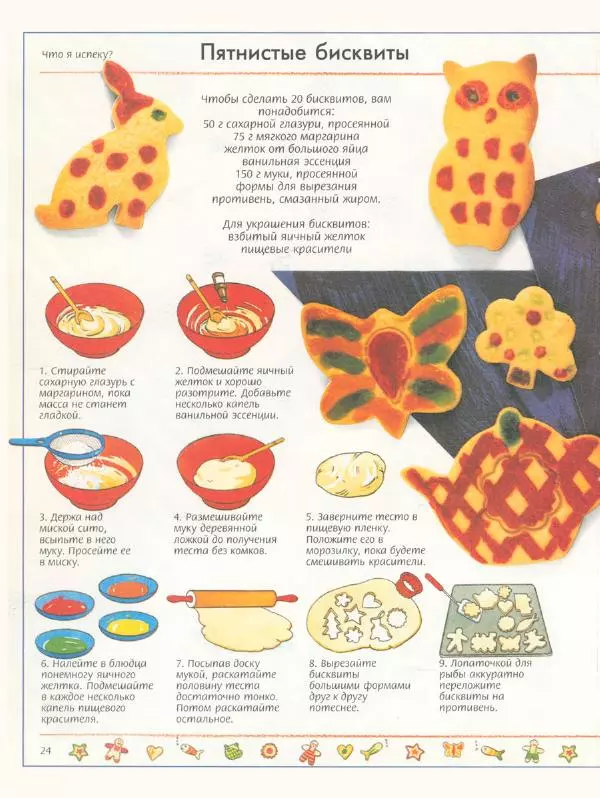 Рэй Гибсон - Что я испеку? - Страница № 29