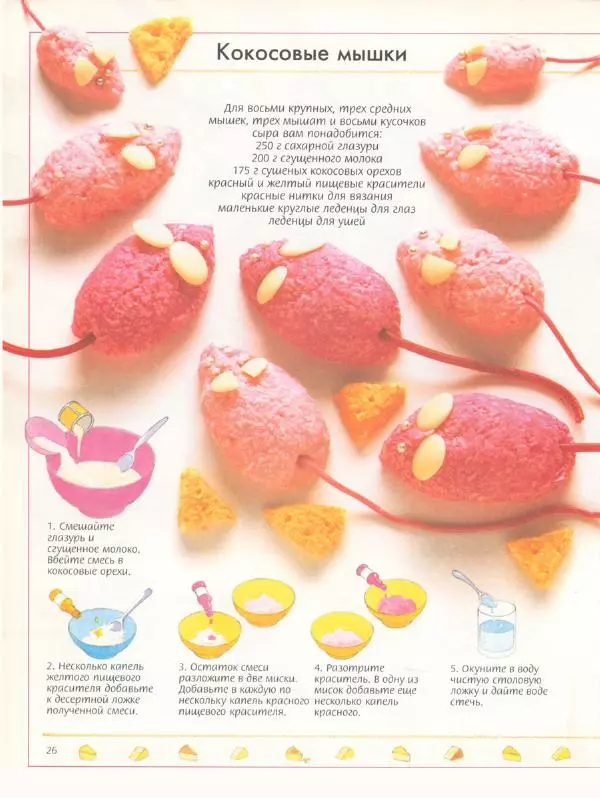 Рэй Гибсон - Что я испеку? - Страница № 31