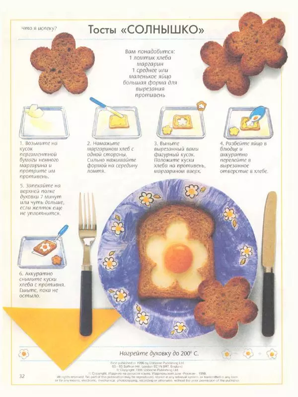 Рэй Гибсон - Что я испеку? - Страница № 37