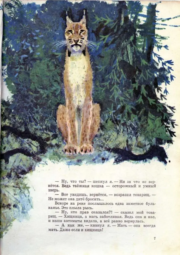 А. Барков - Тарбаганий бал - Страница № 7