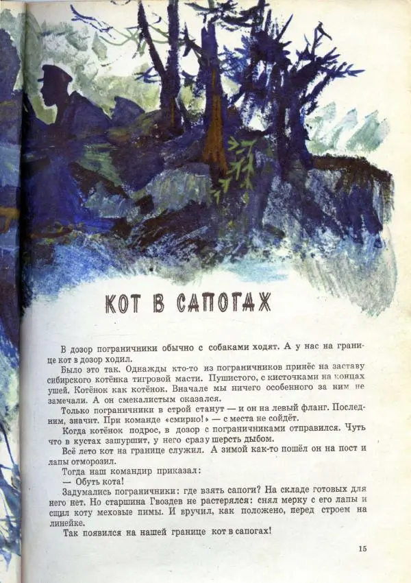 А. Барков - Тарбаганий бал - Страница № 15