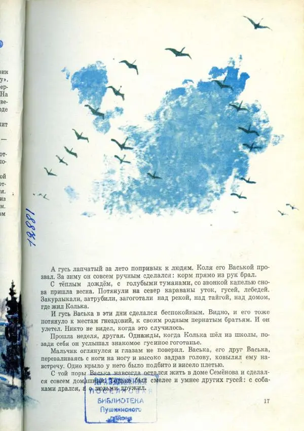 А. Барков - Тарбаганий бал - Страница № 17
