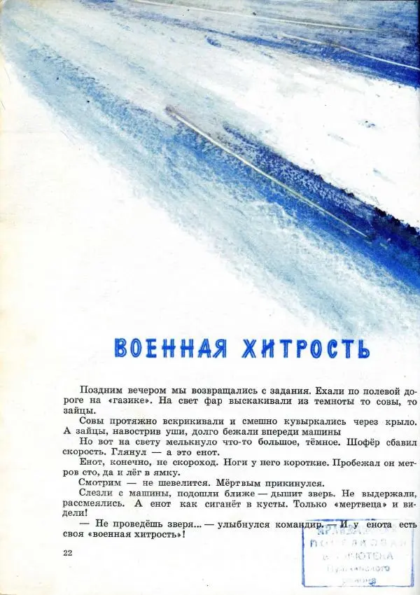 А. Барков - Тарбаганий бал - Страница № 22