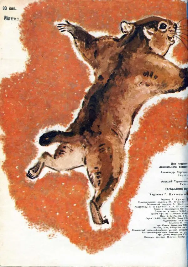 А. Барков - Тарбаганий бал - Страница № 24