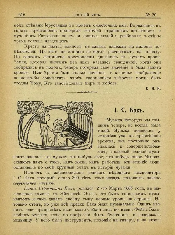  альманах «Детский мир» - Детский мир 1907 №20 - Страница № 10