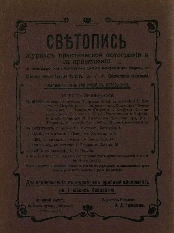  альманах «Детский мир» - Детский мир 1907 №20 - Страница № 36