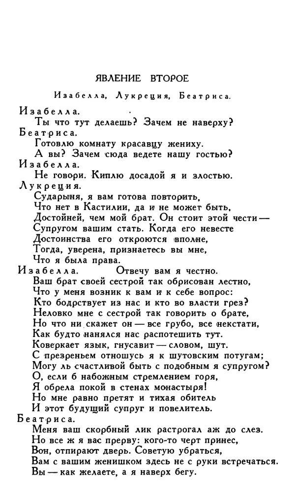 Поль Скаррон - Комедии - Страница № 101