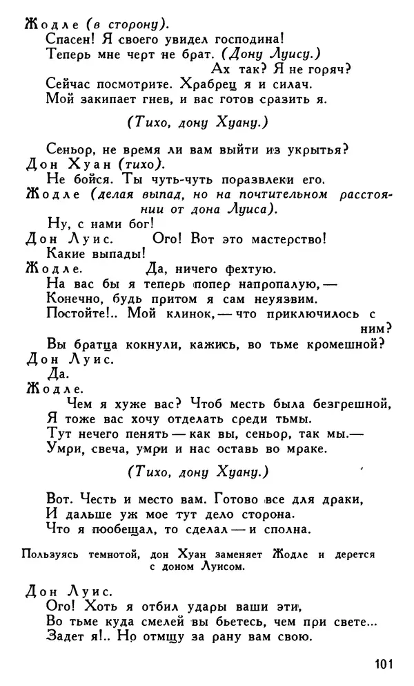 Поль Скаррон - Комедии - Страница № 103
