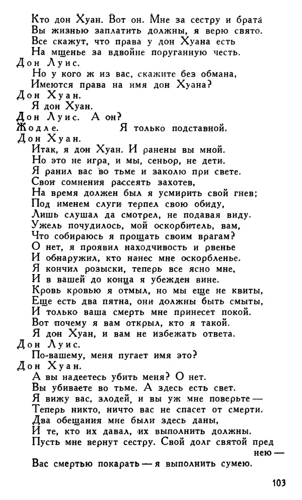 Поль Скаррон - Комедии - Страница № 105