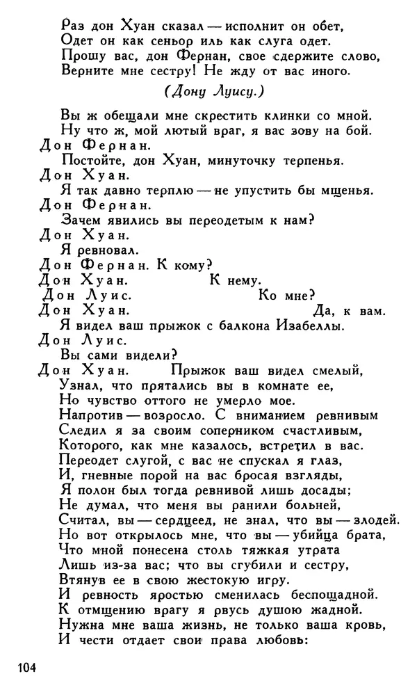 Поль Скаррон - Комедии - Страница № 106