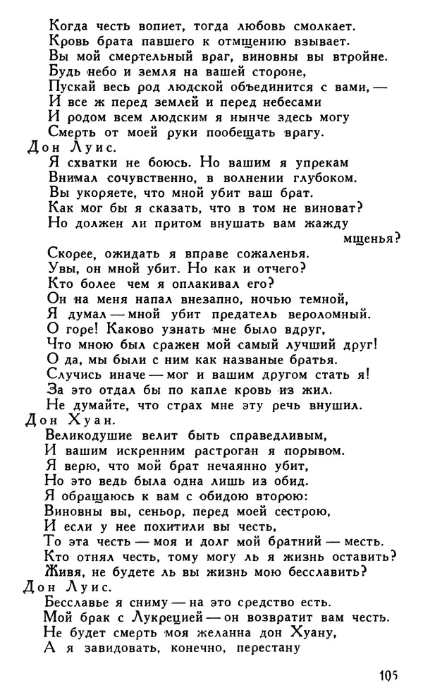 Поль Скаррон - Комедии - Страница № 107
