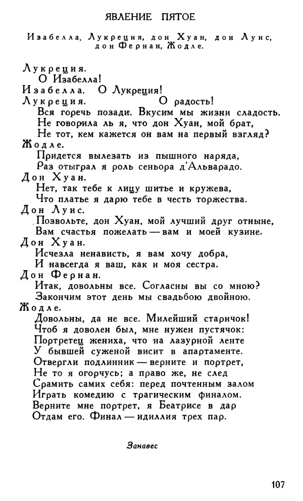 Поль Скаррон - Комедии - Страница № 109