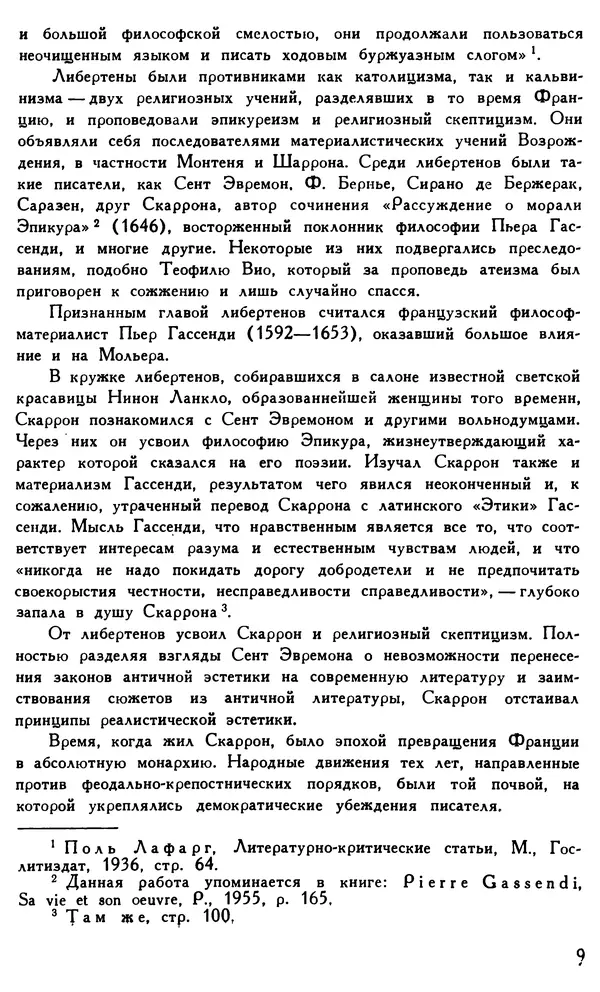 Поль Скаррон - Комедии - Страница № 11