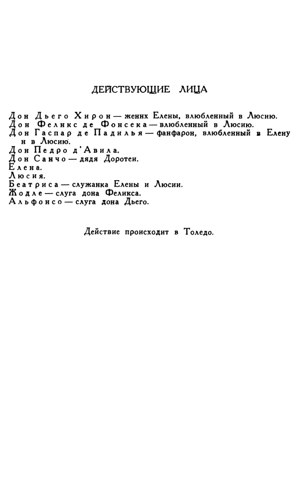 Поль Скаррон - Комедии - Страница № 113